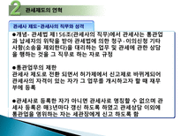 관세법 관세사제도-8