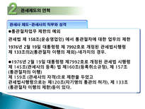 관세법 관세사제도-9