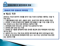 관세법 관세사제도-14