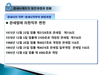 관세법 관세사제도-15