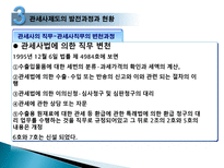 관세법 관세사제도-16