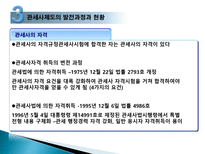 관세법 관세사제도-17