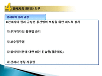 관세법 관세사제도-18