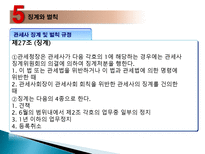 관세법 관세사제도-20