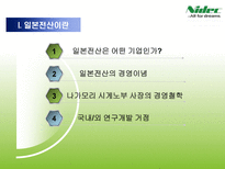 일본전산이야기-3