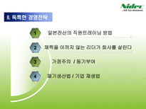 일본전산이야기-8