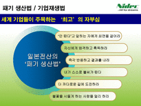 일본전산이야기-12