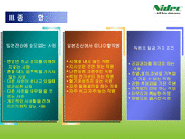 일본전산이야기-14