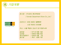 현대 백화점의 Business Analysis-3