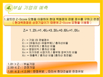 현대 백화점의 Business Analysis-13