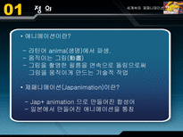제패니메이션이 세상을 지배하는 이유-3