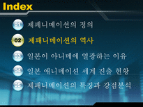 제패니메이션이 세상을 지배하는 이유-4