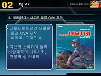 제패니메이션이 세상을 지배하는 이유-10