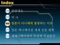 제패니메이션이 세상을 지배하는 이유-15