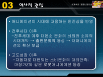 제패니메이션이 세상을 지배하는 이유-16