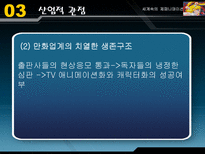 제패니메이션이 세상을 지배하는 이유-20