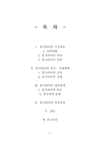 비교발전행정론 불가리아 국가 분석 보고서-2