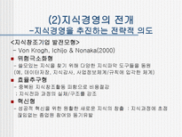 한국기업의 지식경영 이해 및 도입실태 한국기업 지식경영 도입 한국기업 지식경영-6