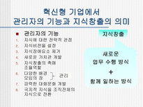 한국기업의 지식경영 이해 및 도입실태 한국기업 지식경영 도입 한국기업 지식경영-7