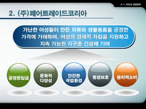 주 페어트레이드코리아 마케팅-5
