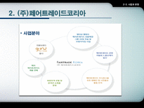주 페어트레이드코리아 마케팅-6