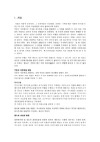 아모레퍼시픽 재무관리 아모레퍼시픽 개요 아모레퍼시픽 기업소개-3