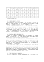 역량을 강조하는 인적자원관리 사례 지식 경영 지식근로자 삼성 SDS 지식경영-8