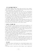 역량을 강조하는 인적자원관리 사례 지식 경영 지식근로자 삼성 SDS 지식경영-10