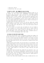 역량을 강조하는 인적자원관리 사례 지식 경영 지식근로자 삼성 SDS 지식경영-12