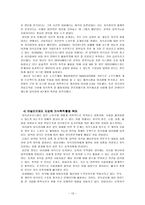 역량을 강조하는 인적자원관리 사례 지식 경영 지식근로자 삼성 SDS 지식경영-13