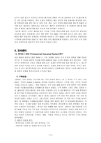 역량을 강조하는 인적자원관리 사례 지식 경영 지식근로자 삼성 SDS 지식경영-14