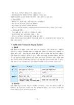 역량을 강조하는 인적자원관리 사례 지식 경영 지식근로자 삼성 SDS 지식경영-18
