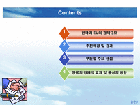 한 EU FTA 쟁점 및 대응방향 한 EU FTA 경제규모 한 EU FTA 추진배경-2