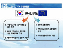 한 EU FTA 쟁점 및 대응방향 한 EU FTA 경제규모 한 EU FTA 추진배경-8