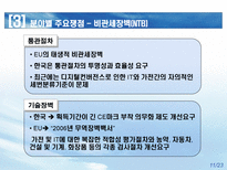 한 EU FTA 쟁점 및 대응방향 한 EU FTA 경제규모 한 EU FTA 추진배경-11