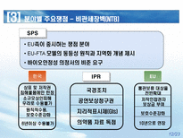 한 EU FTA 쟁점 및 대응방향 한 EU FTA 경제규모 한 EU FTA 추진배경-12