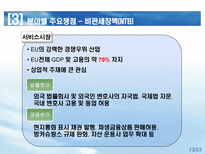 한 EU FTA 쟁점 및 대응방향 한 EU FTA 경제규모 한 EU FTA 추진배경-13