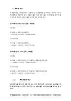 재무회계론 대한민국 항공업의 양대산맥 대한항공 아시아나-8