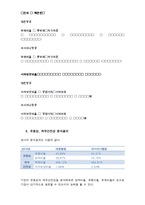재무회계론 대한민국 항공업의 양대산맥 대한항공 아시아나-9