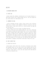 브라질 관광산업의 진출 및 전략 브라질 환경 분석 브라질 사회구성-4