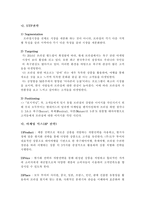 브라질 관광산업의 진출 및 전략 브라질 환경 분석 브라질 사회구성-12