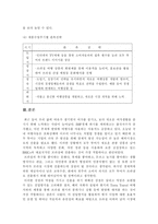 브라질 관광산업의 진출 및 전략 브라질 환경 분석 브라질 사회구성-14