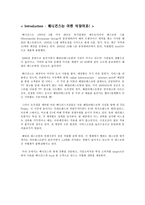 베니건스 차별화 전략 베니건스 swot 분석 베니건스 패밀리 레스토랑 차별화 전략-2