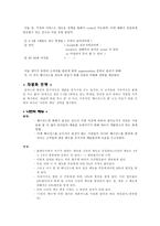 베니건스 차별화 전략 베니건스 swot 분석 베니건스 패밀리 레스토랑 차별화 전략-7