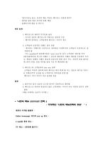 베니건스 차별화 전략 베니건스 swot 분석 베니건스 패밀리 레스토랑 차별화 전략-9