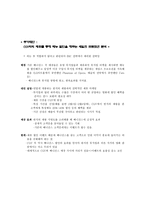 베니건스 차별화 전략 베니건스 swot 분석 베니건스 패밀리 레스토랑 차별화 전략-10