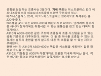 루프트한자 항공기 기종-5