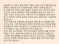 루프트한자 항공기 기종-16