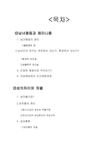성과 윤리 남녀 평등 페미니즘 성의 차이 성 차별 남녀평등 정의 성차별 원인-2
