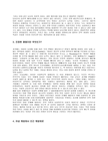 성과 윤리 남녀 평등 페미니즘 성의 차이 성 차별 남녀평등 정의 성차별 원인-6